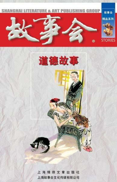Dao De Gu Shi - Cheng Wei He - Bücher - Cnpiecsb - 9787545202700 - 1. Oktober 2014