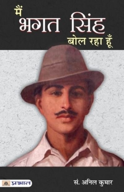 Cover for Anil Kumar · Main Bhagat Singh Bol Raha Hoon (Book) (2021)