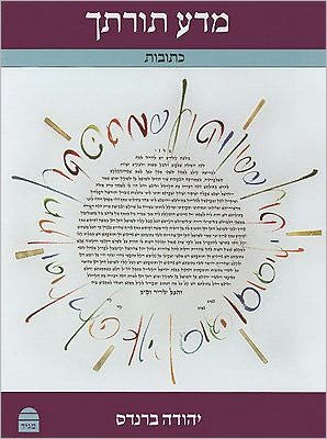Cover for Yehuda Brandes · Mada Toratekha Masekhet Ketubot Set (Hardcover bog) [Hebrew, Slp edition] (2011)