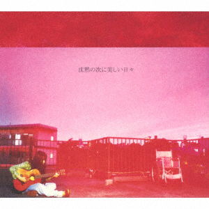 Cover for Mahi to the People · Chinmoku No Tsugi Ni Utsukushii Hibi (CD) [Japan Import edition] (2020)