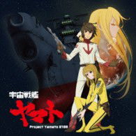 Cover for Project Yamato 2199 · Space Battleship Yamato (CD) [Japan Import edition] (2013)