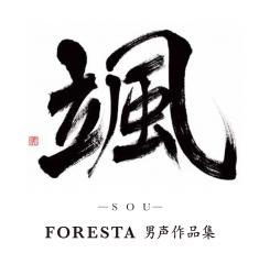 Cover for Foresta · Sou-foresta Dansei Sakuhinshu (CD) [Japan Import edition] (2018)