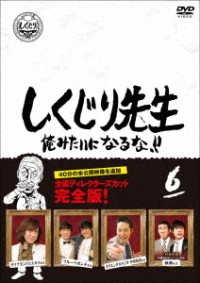 Cover for (Variety) · Shikujiri Sensei Ore Mitai Ni Naruna!! 6 (MDVD) [Japan Import edition] (2020)