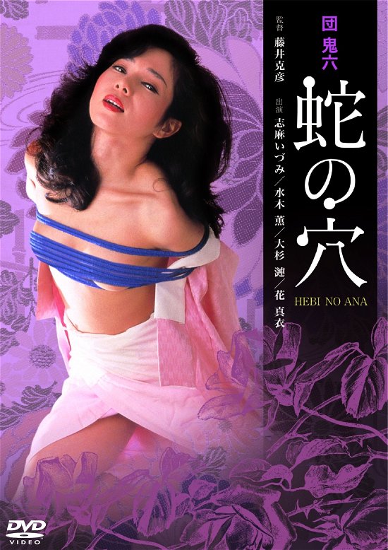 Cover for Shima Izumi · Dan Oniroku Hebi No Ana (MDVD) [Japan Import edition] (2022)