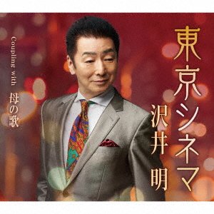 Cover for Akira Sawai · Tokyo Cinema (SCD) [Japan Import edition] (2021)