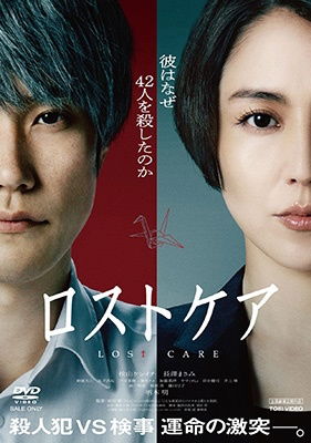 Cover for Matsuyama Kenichi · Lost Care (MDVD) [Japan Import edition] (2023)