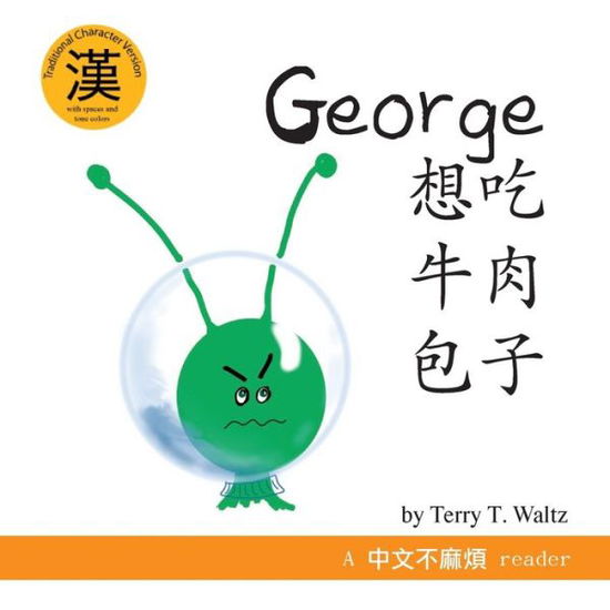 Cover for Terry T Waltz · George Xiang Chi Niurou Baozi: Traditional Character Version (Zhongwen Bu Mafan) (Chinese Edition) (Paperback Book) [Chinese edition] (2014)