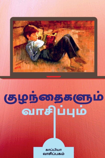 Kuzhanthaigalum Vaasipum / ???????????? ?????????? - Kaappiya Vaasipagam - Kirjat - Notion Press - 9781685239701 - keskiviikko 18. elokuuta 2021