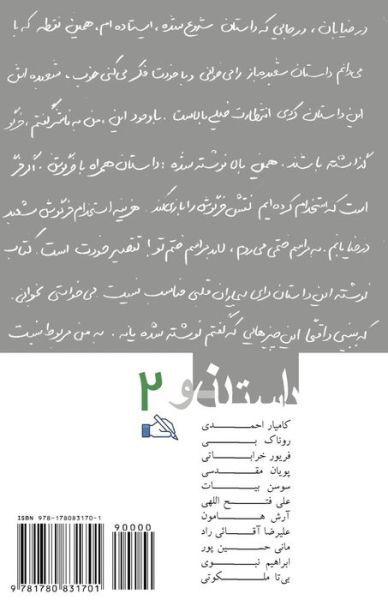 Cover for Ali Fathollahi · The New Story No.2: Dastan-e No (Pocketbok) [Persian edition] (2012)