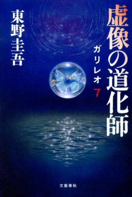 Cover for Keigo Higashino · Kyoz? no d?keshi (Book) (2012)