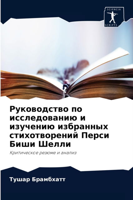 Cover for ????? ????????? · ??????????? ?? ???????????? ? ???????? ?? (Paperback Book) (2021)