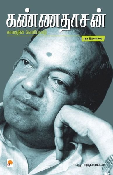 Cover for Pala Karuppiah · Kannadhasan (Paperback Book) (2012)