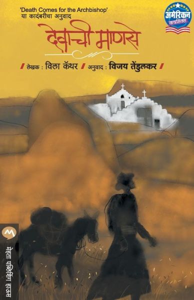 Cover for Willa Cather · Devachi Manse (Paperback Bog) (2019)