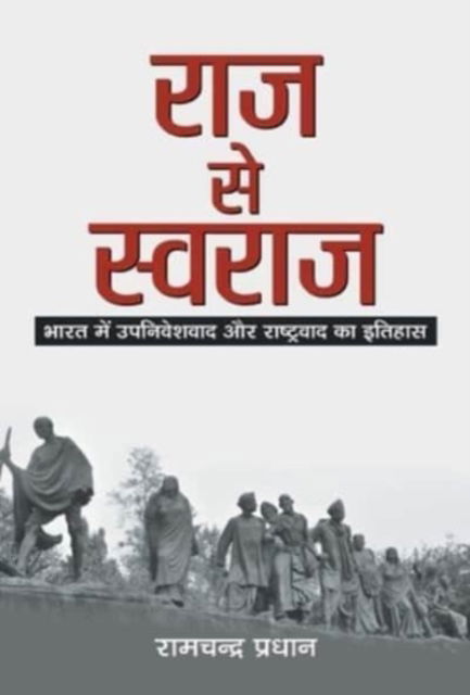 Cover for Ram Pradhan Chandra · Raj se Swaraj (Hardcover Book) (2021)