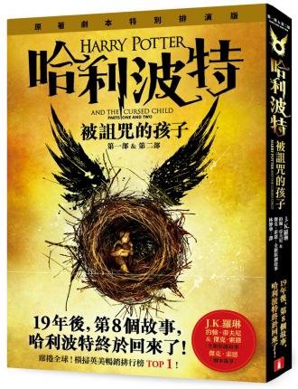 Cover for J. K. Rowling · Hali Bote Bei zu zhou de hai zi (Bok) [880-03 Chu ban. edition] (2016)