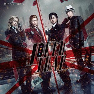 Butai[gekidan Shining from Uta No Prince Sama [joker Trap]]original Soun - (Soundtrack) - Musique - MOVIC CO. - 4549743160702 - 24 août 2018