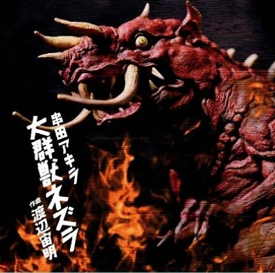 Cover for Kushida Akira / Hero Chorus · Taigunjuu Nezura (CD) [Japan Import edition] (2023)