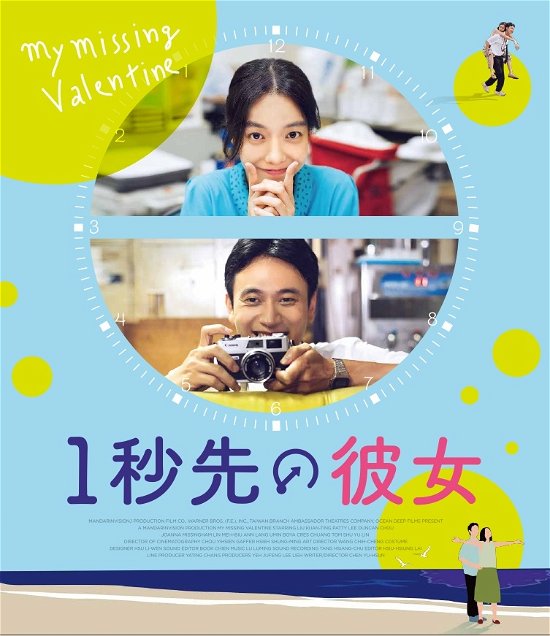 Cover for Liu Guan Ting · My Missing Valentine &lt;limited&gt; (MBD) [Japan Import edition] (2023)