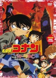 Cover for Animation · Movie Detective Conan Baker Street  No Bourei (MDVD) [Japan Import edition] (2011)