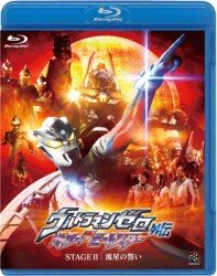 Cover for Tsuburaya Productions · Ultraman Zero Gaiden Killer the Beat Star Stage 2 Ryuusei No Chikai (MBD) [Japan Import edition] (2011)