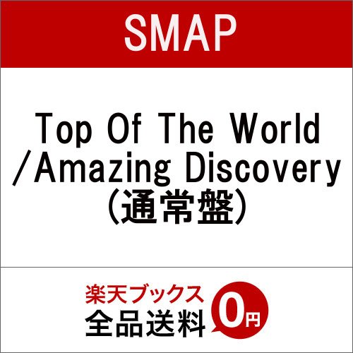 Cover for Smap · Top of the World / Amazing Discovery (CD) [Japan Import edition] (2014)