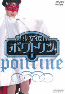 Bishoujo Kamen Poitrine Vol.5 - Ishinomori Shotaro - Musik - TOEI VIDEO CO. - 4988101198702 - 10. Januar 2018