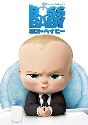 Cover for Alec Baldwin · The Boss Baby (MDVD) [Japan Import edition] (2019)