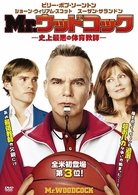 Cover for Billy Bob Thornton · Mr.woodcock (MDVD) [Japan Import edition] (2008)