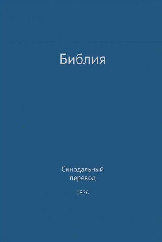 The Holy Bible, Synodal 1876 (Russian) - G H Lee - Böcker - Magnanimous Enterprises - 9780988541702 - 11 oktober 2012