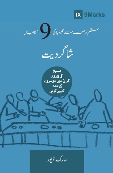 Cover for Mark Dever · Discipling (Urdu) (Taschenbuch) (2019)