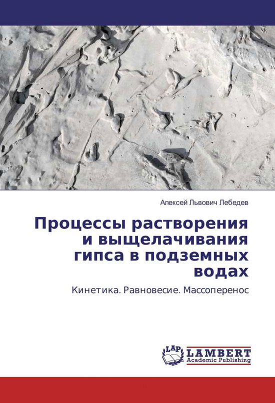 Cover for Lebedev · Processy rastvoreniya i vyshhel (Bog)