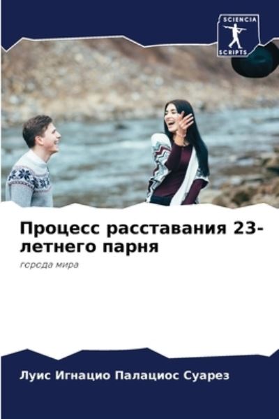 Cover for ???? ???????? ?????? · ??????? ??????????? 23-??????? ????? (Paperback Bog) (2021)