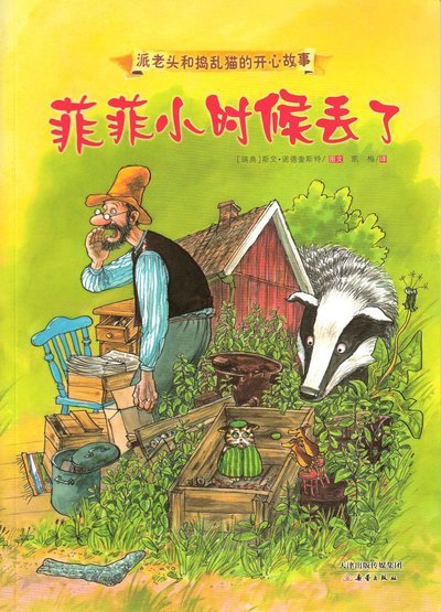 Cover for Sven Nordqvist · Pettson och Findus: När Findus var liten och försvann (Kinesiska) (Bog) (2020)