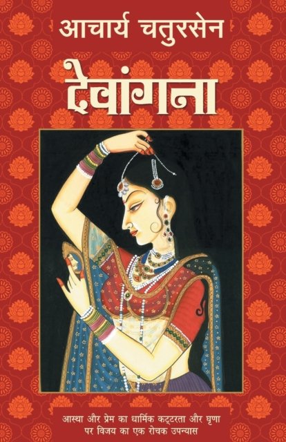 Cover for Chatursen · Devangana [Paperback] [Aug 19, 2014] ACHARYA CHATURSEN (Paperback Book) (2017)
