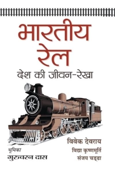 Cover for Bibek Debroy · Bharatiya Rail (Hardcover Book) (2018)
