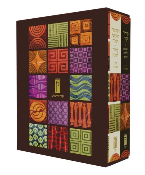 Cover for Koren Publishers · Decorative Shabbat Humash &amp; Siddur, Sepharadim (2 Volume Box Set) (Hardcover Book) (2018)