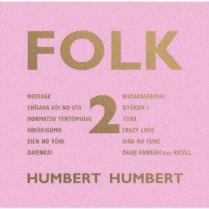 Cover for Humbert Humbert · Folk 2 &lt;limited&gt; (CD) [Japan Import edition] (2018)