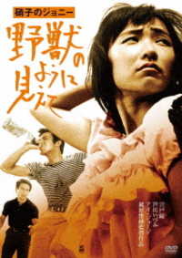 Cover for Shishido Joe · Glass No Johnny Yajuu No Youni Miete Hd Remaster Ban (MDVD) [Japan Import edition] (2020)