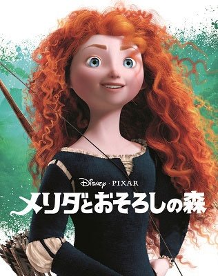 Cover for (Disney) · Brave &lt;limited&gt; (MBD) [Japan Import edition] (2020)