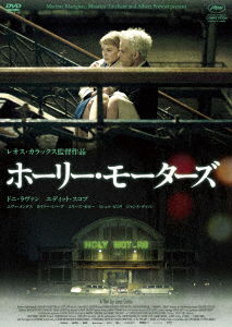 Cover for Denis Lavant · Holy Motors (MDVD) [Japan Import edition] (2021)