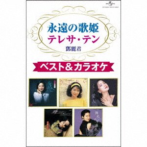 Cover for Teresa Teng · Eien No Utahime Teresa Teng Best &amp; Karaoke (CD) [Japan Import edition] (2020)