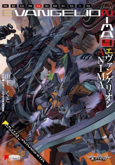 Cover for Ikuto Yamashita · Neon Genesis Evangelion: ANIMA (Light Novel) Vol. 4 - Neon Genesis Evangelion: ANIMA (Light Novel) (Paperback Book) (2020)