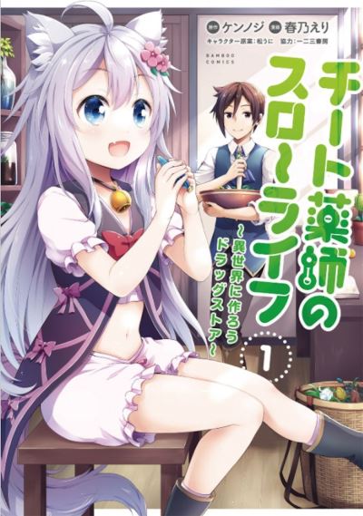 Cover for Kennoji · Drugstore in Another World: The Slow Life of a Cheat Pharmacist (Manga) Vol. 1 - Drugstore in Another World: The Slow Life of a Cheat Pharmacist (Manga) (Paperback Book) (2021)