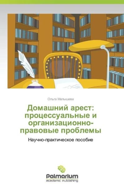 Cover for Malysheva Ol'ga · Domashniy Arest: Protsessual'nye I Organizatsionno-pravovye Problemy (Paperback Book) [Russian edition] (2014)