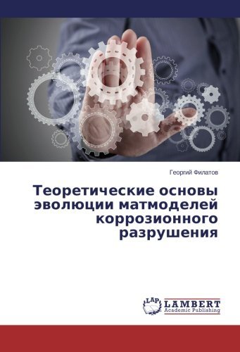 Cover for Georgiy Filatov · Teoreticheskie Osnovy Evolyutsii Matmodeley Korrozionnogo Razrusheniya (Paperback Book) [Russian edition] (2014)