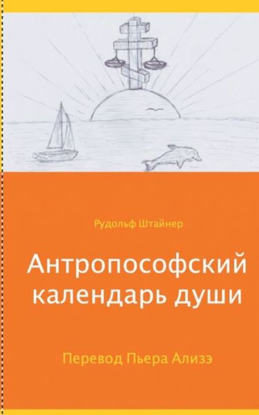 Cover for Pierre Alize · Anthroposophischer Seelenkalender (Paperback Book) (2019)