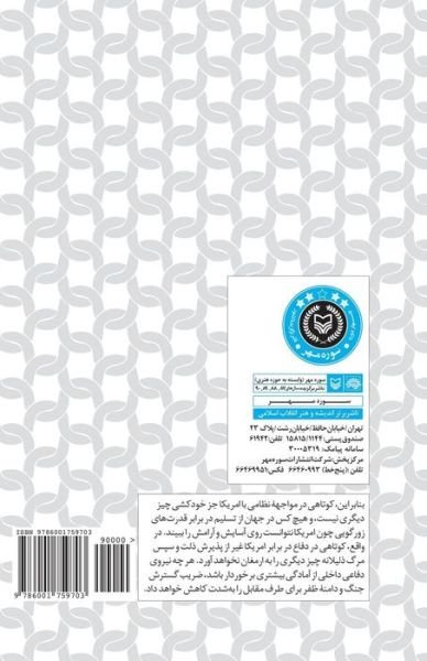 Cover for Yaghoob Tavakoli · The Eagle Against the Lion: Oghab Alayh-e Shir (Pocketbok) (2015)