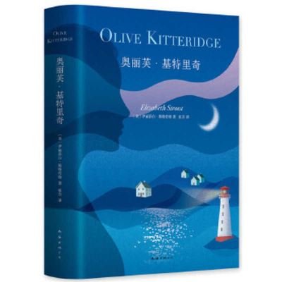 Olive Kitteridge - Elizabeth Strout - Books - Nan Hai Chu Ban Gong Si - 9787544266703 - February 1, 2019