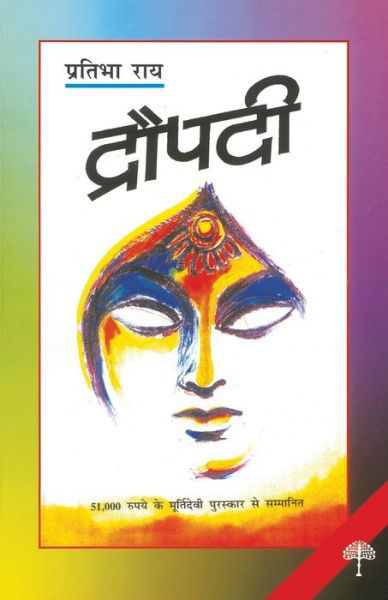 Cover for Pratibha Rai · Draupadi (Paperback Book) (2015)