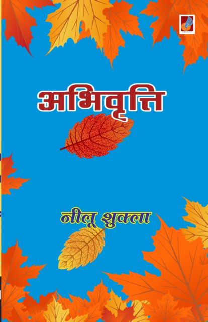 Cover for Neelu Shukla · Abhivratti (Paperback Book) (2020)